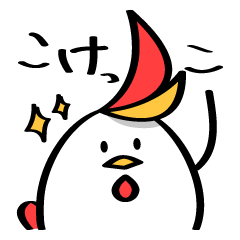 こけっこ（基本01）