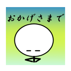 [LINEスタンプ] 第3弾おもしろぼうにんげんスタンプ