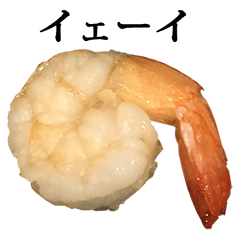 [LINEスタンプ] エビ 茹で と 文字