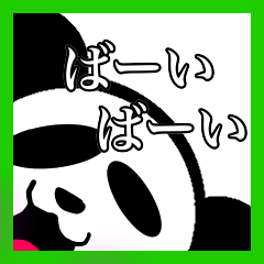 [LINEスタンプ] 平成から令和へ(パンダ)