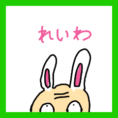 [LINEスタンプ] 耳がウサギなおじいさん 元号スタンプ
