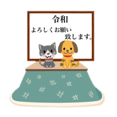 [LINEスタンプ] 犬 猫 令和 挨拶の画像（メイン）