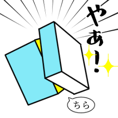 [LINEスタンプ] チラ見せキューブ