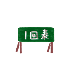 [LINEスタンプ] 野球中継3