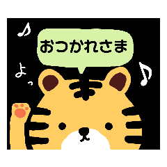 [LINEスタンプ] 日常会話のとらしゃん