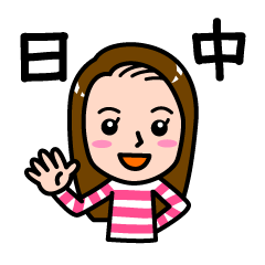 [LINEスタンプ] 日本語と中国語で挨拶 その1の画像（メイン）