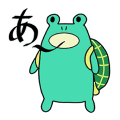 [LINEスタンプ] 時間の無い時に使える～亀になりたいかえる