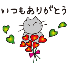 [LINEスタンプ] 丁寧な気遣いの気持ちを敬語で伝える猫と花の画像（メイン）