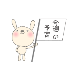 応援母 連絡用 (うさぎさん編)
