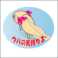 [LINEスタンプ] ウパの気持ち3