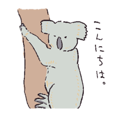 [LINEスタンプ] 日々の生活で使える！コアラのスタンプ