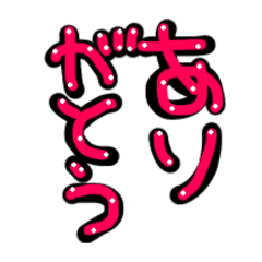 [LINEスタンプ] ユニーク文字/ひらがな