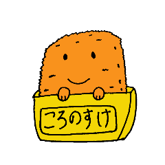 [LINEスタンプ] コロッケのころのすけ