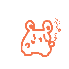 [LINEスタンプ] ぶちゅくまと愉快な仲間たち第2弾！