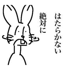[LINEスタンプ] はたらかないうさぎ