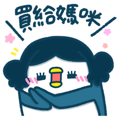 [LINEスタンプ] ルームメイトの母-母の日おめでとう