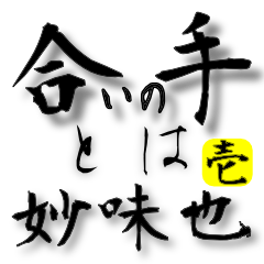 [LINEスタンプ] プログラマーらしい合いの手 Vol.1