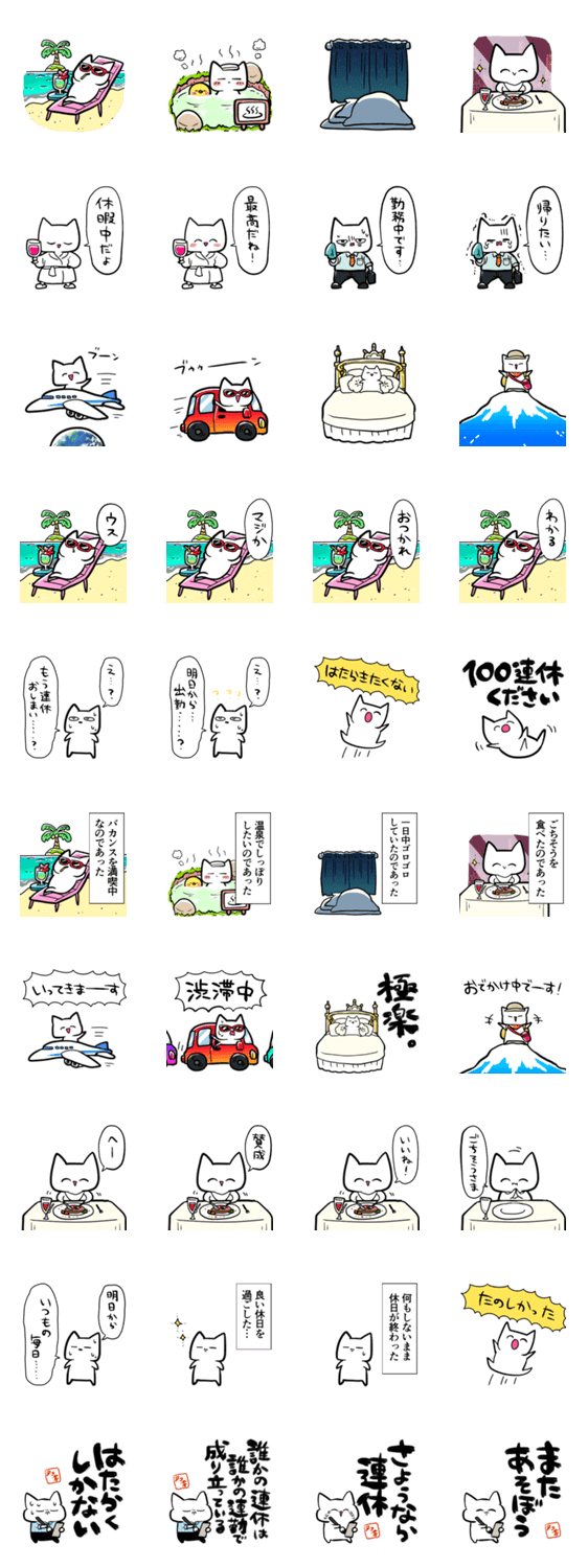 バカンス気分なスタンプのスタンプ詳細
