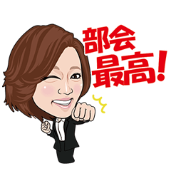 [LINEスタンプ] 日本JC不動産部会の仲間たち2018