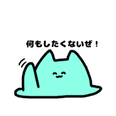 [LINEスタンプ] 溶けかけてるねこ