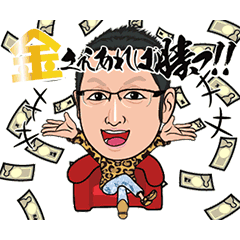 [LINEスタンプ] 【FX兄貴 渡邊 江之介の動くスタンプ】