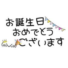 [LINEスタンプ] イベント事、誕生日