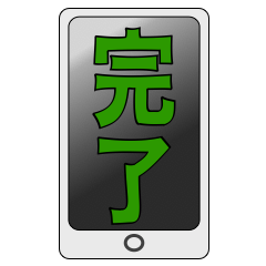 [LINEスタンプ] ザ・完了スタンプ