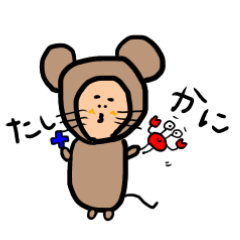 [LINEスタンプ] クマよりのネズミ！