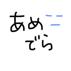 [LINEスタンプ] 下北弁  あ行