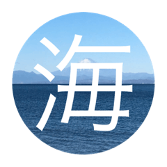 [LINEスタンプ] 海で一言。シンプルに一言。