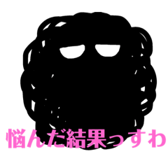 [LINEスタンプ] もじゃもじゃのスス！俺様の日常会話〜！