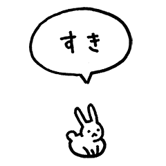 [LINEスタンプ] 小さくウサギ（フキダシ）