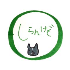 [LINEスタンプ] 三重弁とわんこの日々