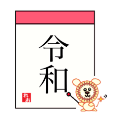 [LINEスタンプ] れおの感情(日めくりver.)