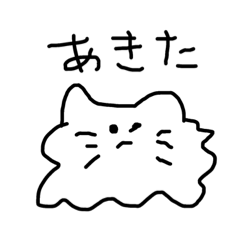 [LINEスタンプ] ともだちんちのねこ