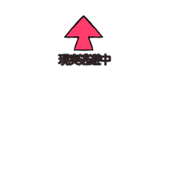 [LINEスタンプ] 小さなやじるしくん
