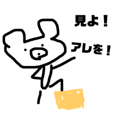 [LINEスタンプ] たまにはクマさん