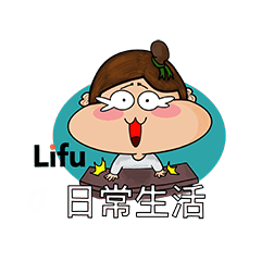 [LINEスタンプ] Lifuの日常生活