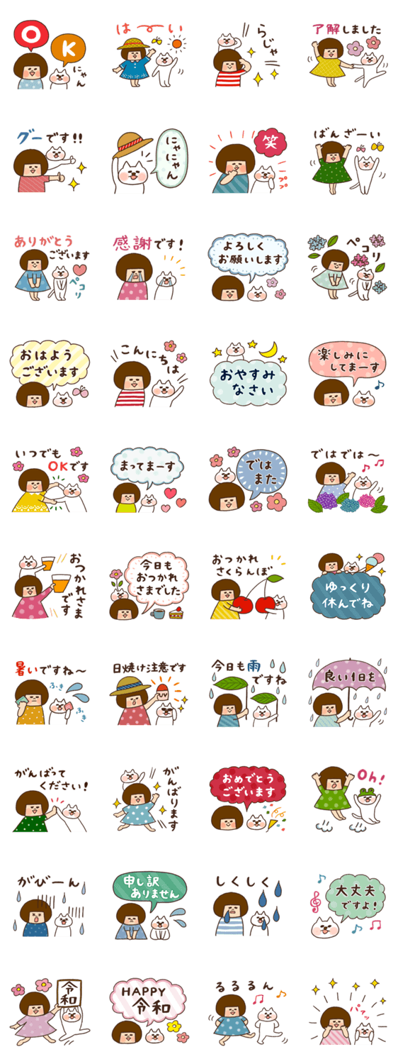 ハナチャンと猫《なかよし初夏敬語》のスタンプ詳細
