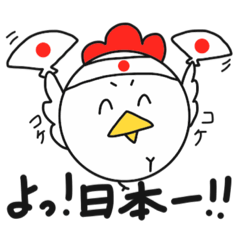 [LINEスタンプ] コケコ その5《 褒めちぎり》