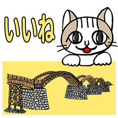 [LINEスタンプ] 猫と錦帯橋
