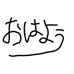 [LINEスタンプ] 使いやすいと思う文字スタンプ