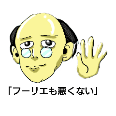 [LINEスタンプ] ふーりえおじさんsecond