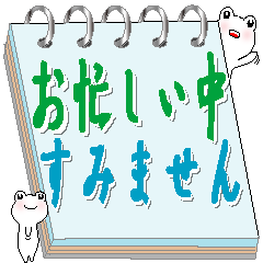 [LINEスタンプ] 白い幸運カエルのメモ帳 敬語会話