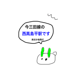 [LINEスタンプ] 三田線スタンプ＋おまけ