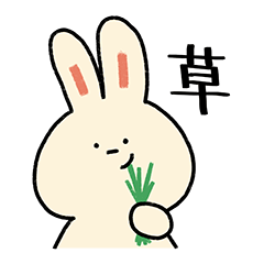 [LINEスタンプ] わかウサギ