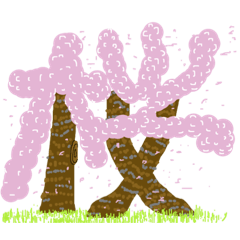 [LINEスタンプ] 漢字No.4