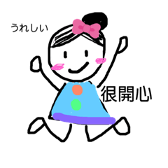 ゆるい手書きスタンプ繁体字と日本語
