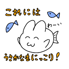 [LINEスタンプ] うさぎ さかな 3