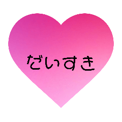 [LINEスタンプ] 彼女が大好きな彼氏に送るスタンプ